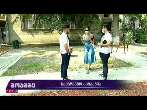 ოპოზიციური პარტიების საარჩევნო კამპანია