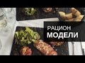 Что едят модели? Рецепты от Нади Шаповал