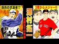 メジャーの澤村拓一が、筋肉に目覚めストレートとスプリットでメジャーリーガーに成り上がるまでの物語!!【漫画】