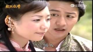 [戲說台灣][20051121][精華][台南中西]生死情緣 480P