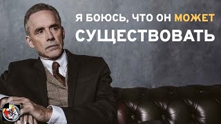 Верю ли я в Бога | Джордан Питерсон