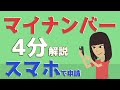 マイナンバーカードの作り方【申請から受け取りまで4分でまとめます】