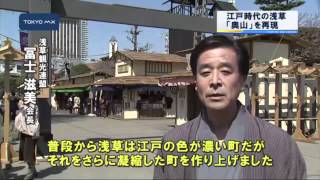 江戸時代の浅草「奥山」を再現