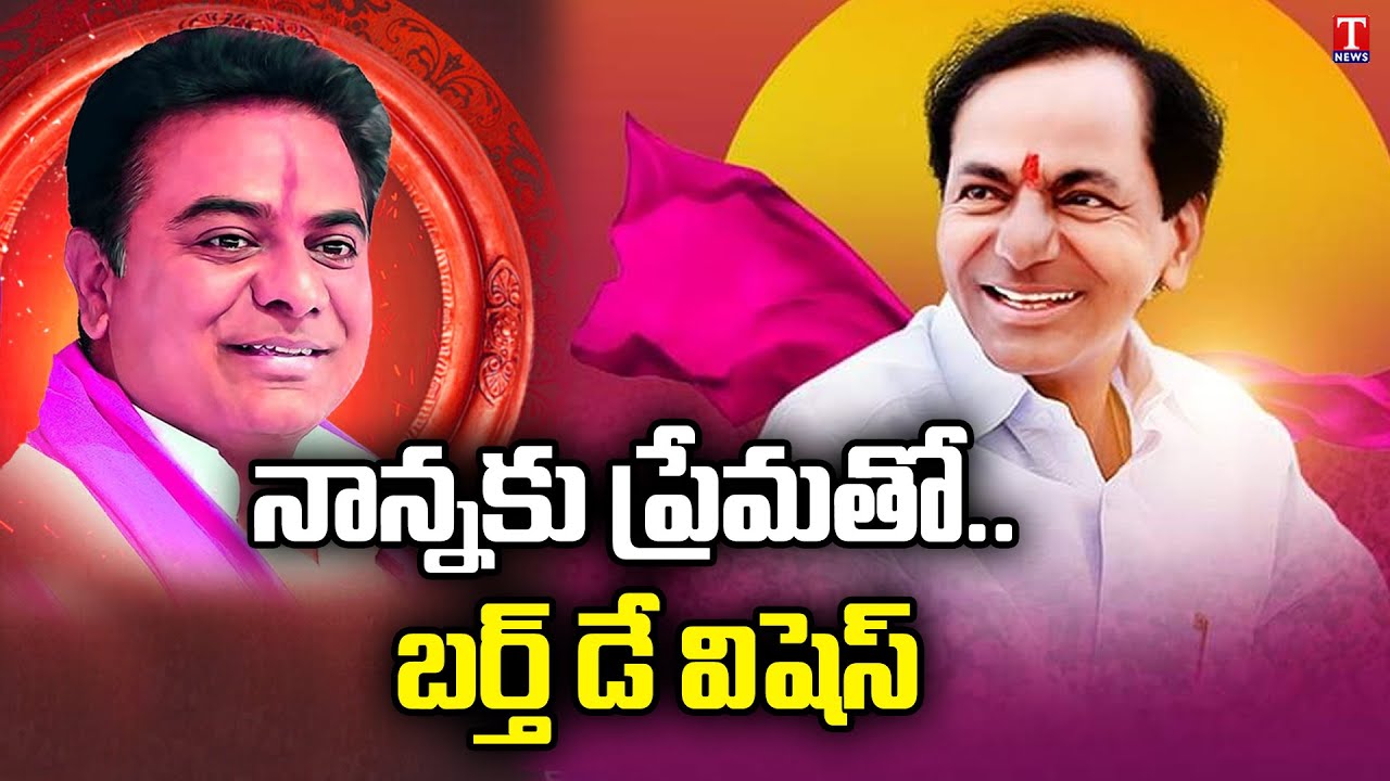 Minister KTR Extends Birthday Wishes To CM KCR | T News