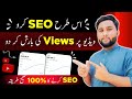 Seo for youtube channel  seo kaise kare youtube par  seo full course 2024