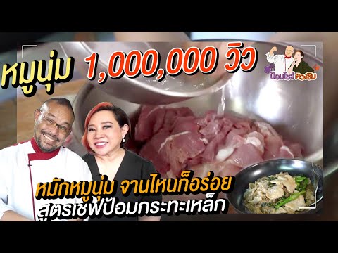 ปลาเก๋านึ่งซีอิ้ว - วิธีการแล่ปลาเก๋า - อาหารจีน เมนูอาหารจีนยอดนิยมที่หลายท่านนิยมสั่งกันในภัตตาคาร. 
