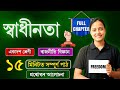 Class 11 Political Science Chapter 02 in Assamese | স্বাধীনতা | Rapid Revision 🔥