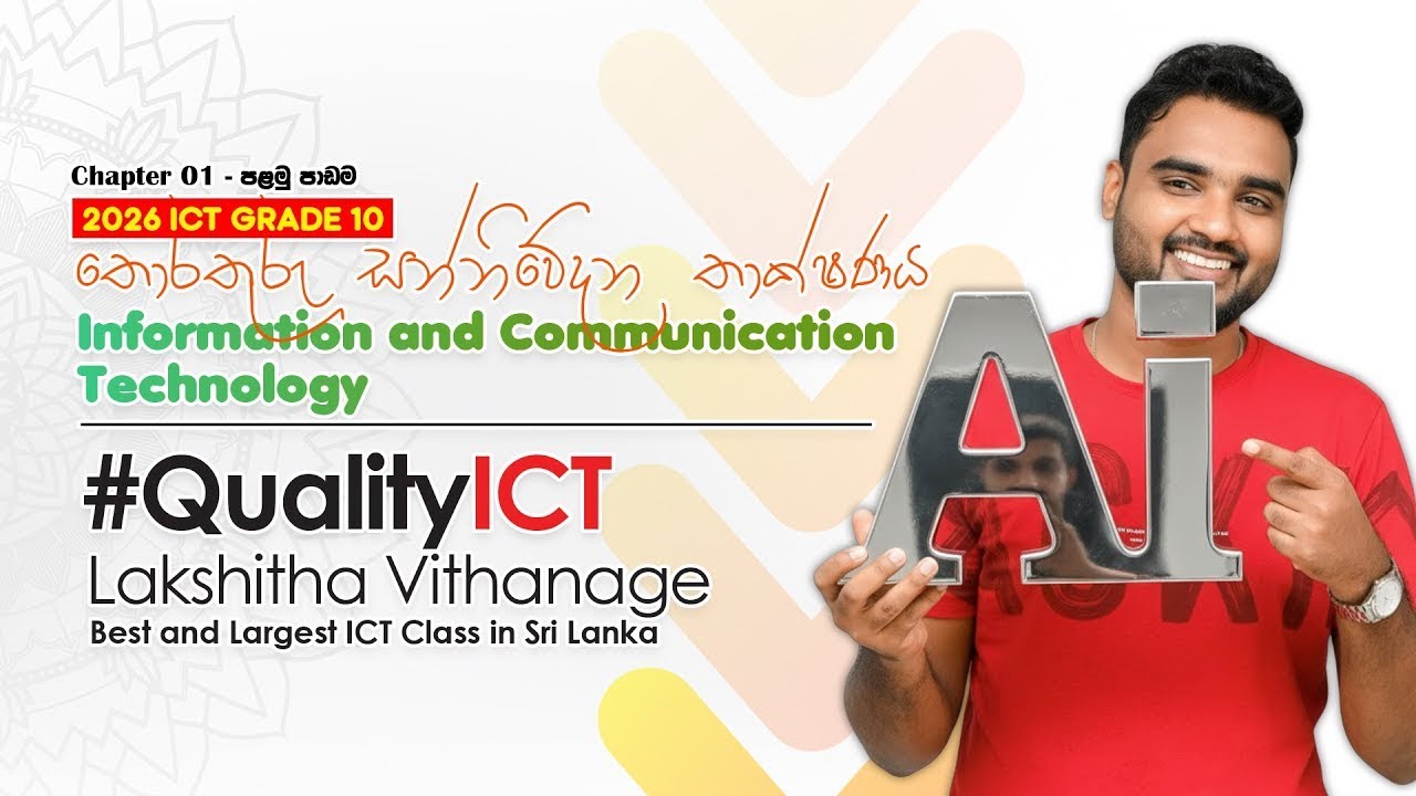 2026 ICT | Grade 10 | පළමු පාඩම |  තෙවන දවස | Lakshitha Vithanage