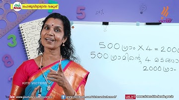 KITE VICTERS STD 06 Mathematics Class 13 (First Bell-ഫസ്റ്റ് ബെല്‍)