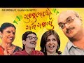 Gujjubhai E Gaam Gajavyu - Superhit Gujarati Comedy Natak | Siddharath Randeria