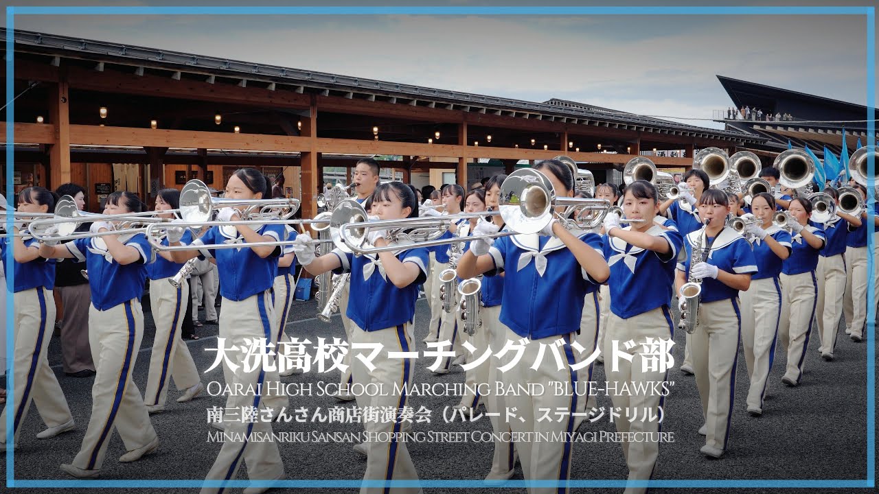 Clip】Oarai High School Marching Band “BLUE-HAWKS” Concert at