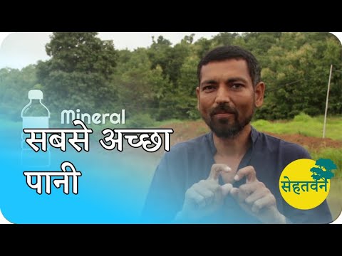 वीडियो: सबसे अच्छा पानी क्या है