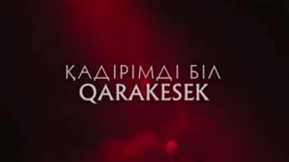 QARAKESEK ҚАДІРІМДІ БІЛ (КАРАОКЕ)