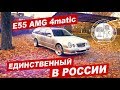 Уникальный Mercedes-Benz E55 AMG 4Matic estate (S210)
