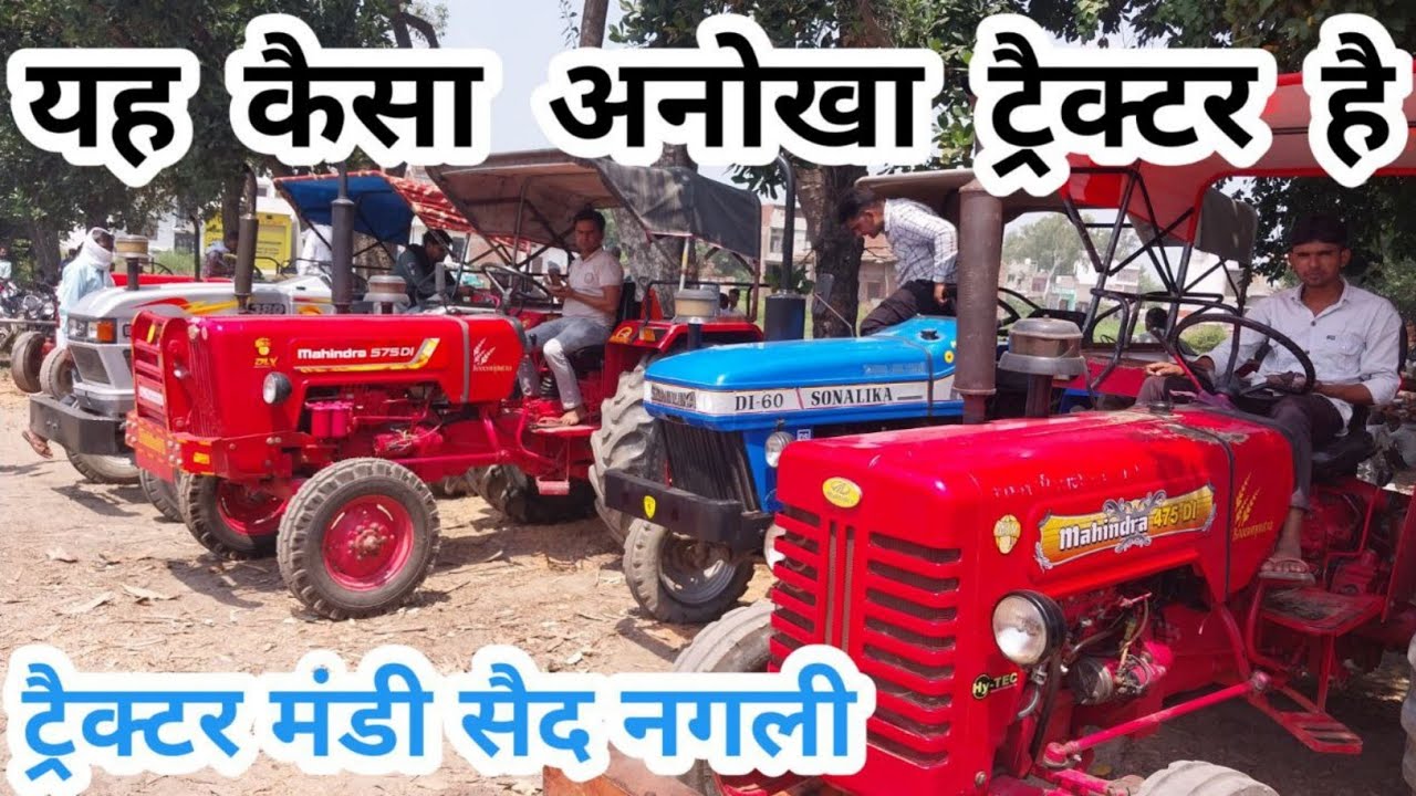 सैद नगली ट्रैक्टर मंडीSasta tractor bajar said nagli Amrohaold