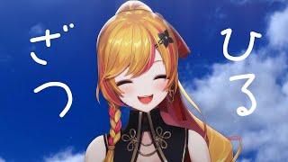 お昼【にじさんじ | セフィナ】