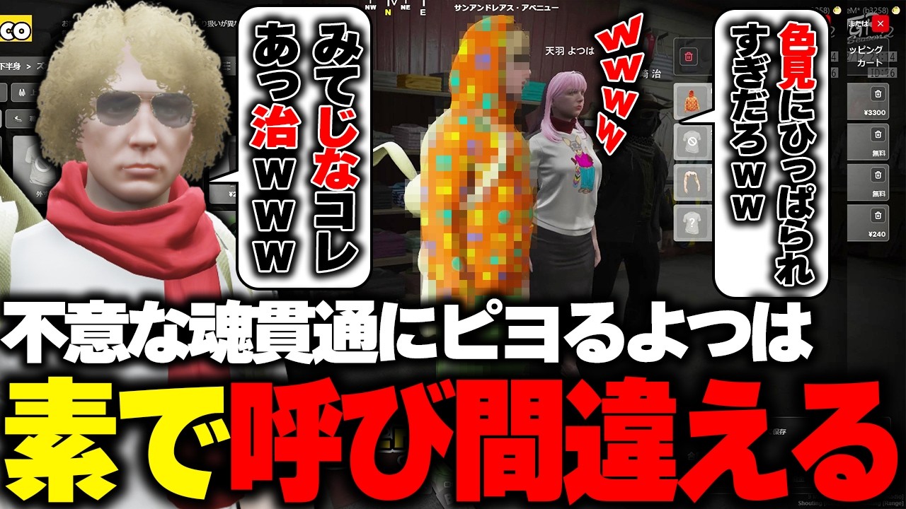 【ストグラ】三人で変装を作っていたら治と間違えてじなと呼んでしまう鳥野とピヨるよつは