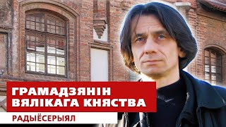 Грамадзянін Вялікага Княства - Францішак Скарына