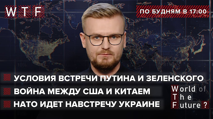 Россия просит Украину снять санкции / Войска НАТО в Чёрном Море / Китай угрожает войной | WTF