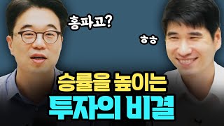 결국 승자는 살아남는 자다 f.홍진채 대표 [같이하는 가치투자 10화 1부]