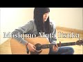 もしもまたいつか - Moshimo Mata Itsuka Mungkin Nanti / Ariel Noah（covered by Rina Aoi 