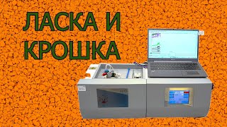 Гранулометрия резиновой крошки и Анализатор частиц Ласка ТД!