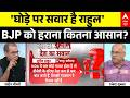 Sandeep Chaudhary: Live Debate पत्रकार ने बताया BJP को हराना कितना आसान? | INDIA Bloc Meeting