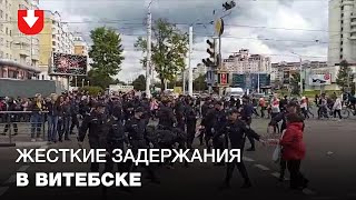 Стычка протестующих и милиции в Витебске 13 сентября