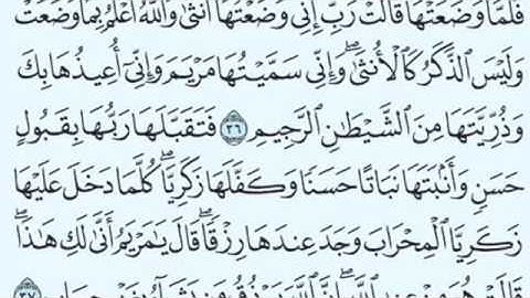 سورة آل عمران من آية 35 إلى آية 42 للشيخ ابراهيم الأخضر