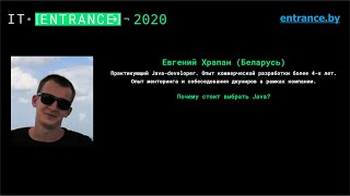 Евгений Храпан. &quot;Почему стоит выбрать Java?&quot;