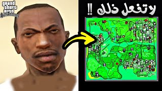 5 أشياء خاطئة فعلناها في لعبة (GTA San Andreas) !! screenshot 4