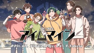 アイムマイン ft. あおい, 天月, うらたぬき, Gero, しゅーず, halyosy [Cover]