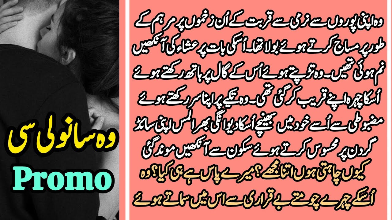 Their Emotional Love For Each Other 🥹🫀||Woh Sanwali Si by Fari Khan Promo 