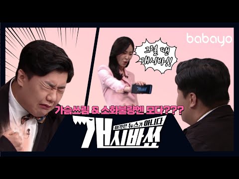 [개시바쑈🐕] 속쓰림, 가슴 답답, 소화 불량엔??? 개시바쑈‼‼