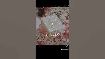 دقيقة تلاوة تشرح الصدر ❤