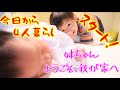 【4人暮らし初日】ママ&妹ちゃんがついに我が家へ‼️