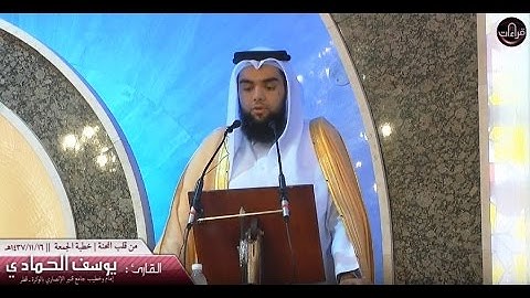 من قلب المحنة || القارئ يوسف الحمادي || 16ـ11ـ1437هـ