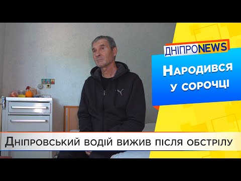 Ексклюзивне інтерв’ю водія дніпровського автобуса, біля якого розірвалася ракета