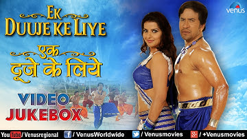 Ek Duuje Ke Liye - Bhojpuri Hot Video Songs Jukebox | Dinesh Lal Yadav Nirahua, Pawan Singh |