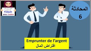 تعلم التحدث بالفرنسية عن طريق المحادثات اليومية