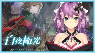 【白夜極光】白夜極光でつながろう【にじさんじ/桜凛月】