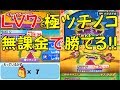 【おはじき動画10】LV7 極ツチノコおはじき ゲンキドリンク8個あれば無課金で勝てた! ツチノコの里おはじきバトル!【妖怪ウォッチぷにぷに】