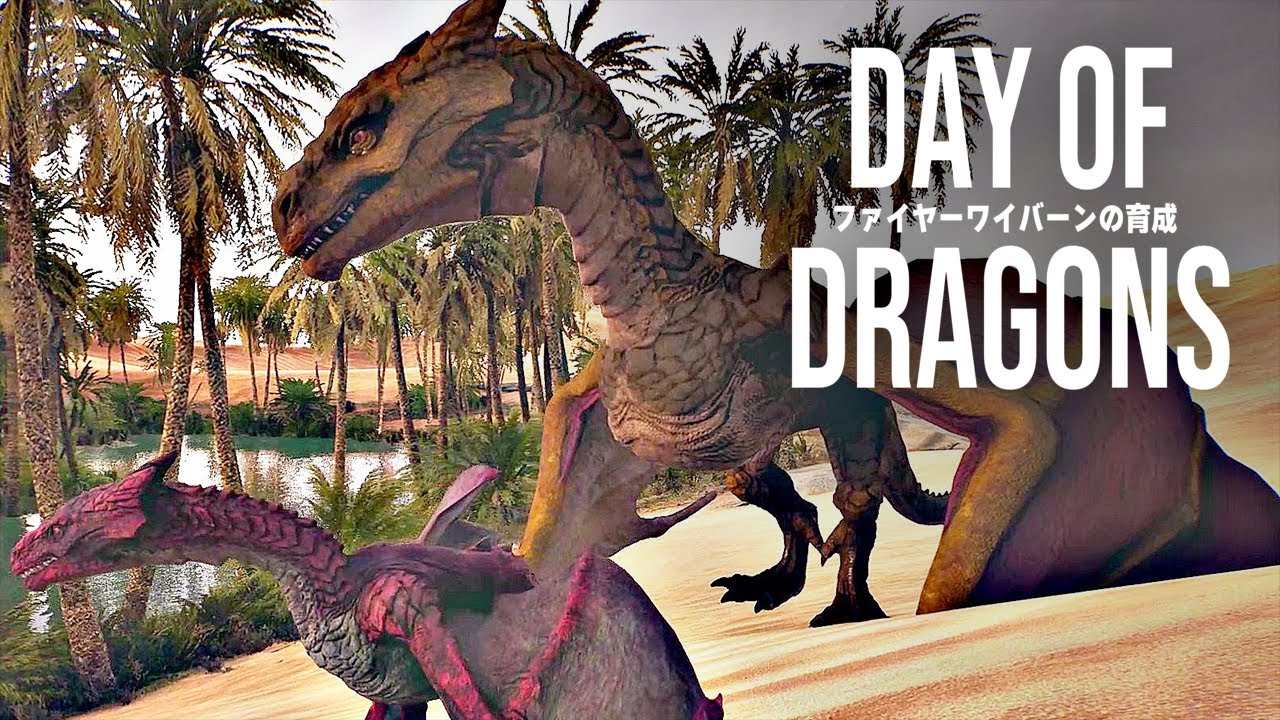 【新作】ドラゴンになって生き残るサバイバルゲーム！【Day of Dragons】