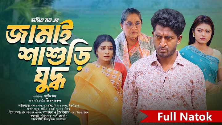 জামাই শাশুড়ি যুদ্ধ | Jamai Sasuri Juddho | Saddam Mal | GS Chanchal | Bangla Natok 2025 |সাদ্দাম মাল