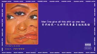 Tinashe - Faded Love ft. Future 中英歌詞 