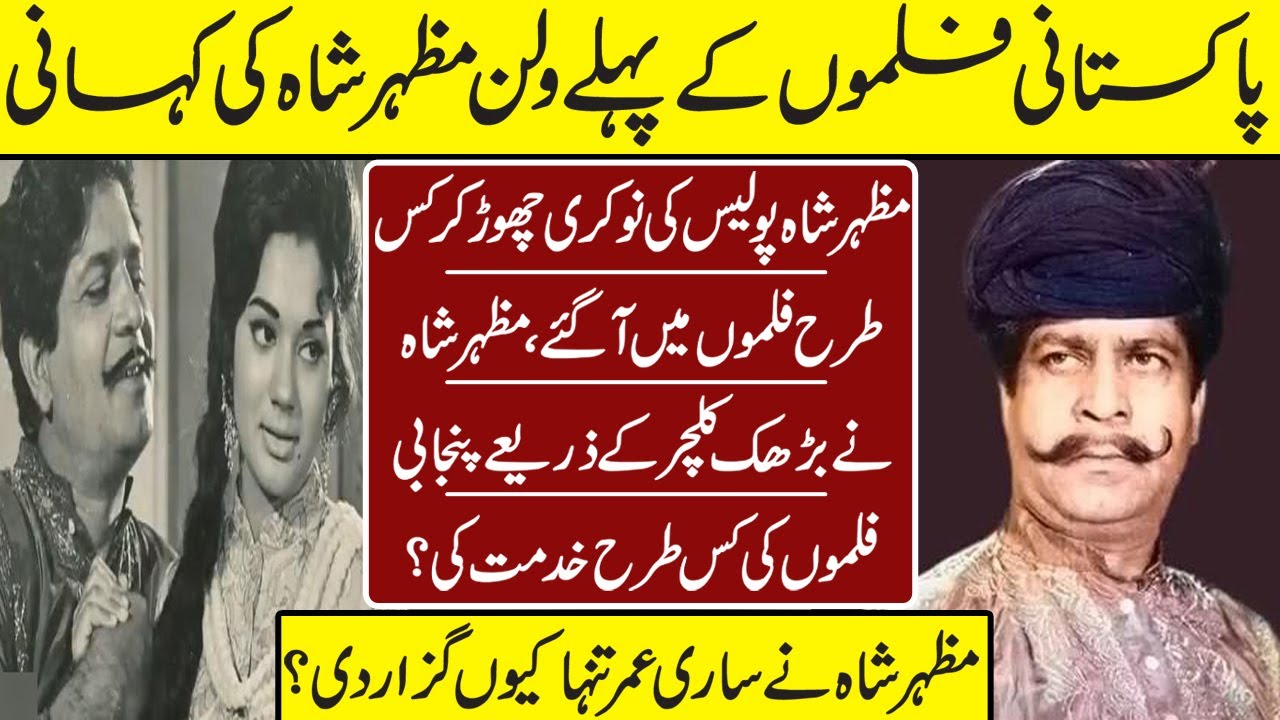 mazhar-shah-the-forgotten-star-untold-star-mazhar-shah-biography