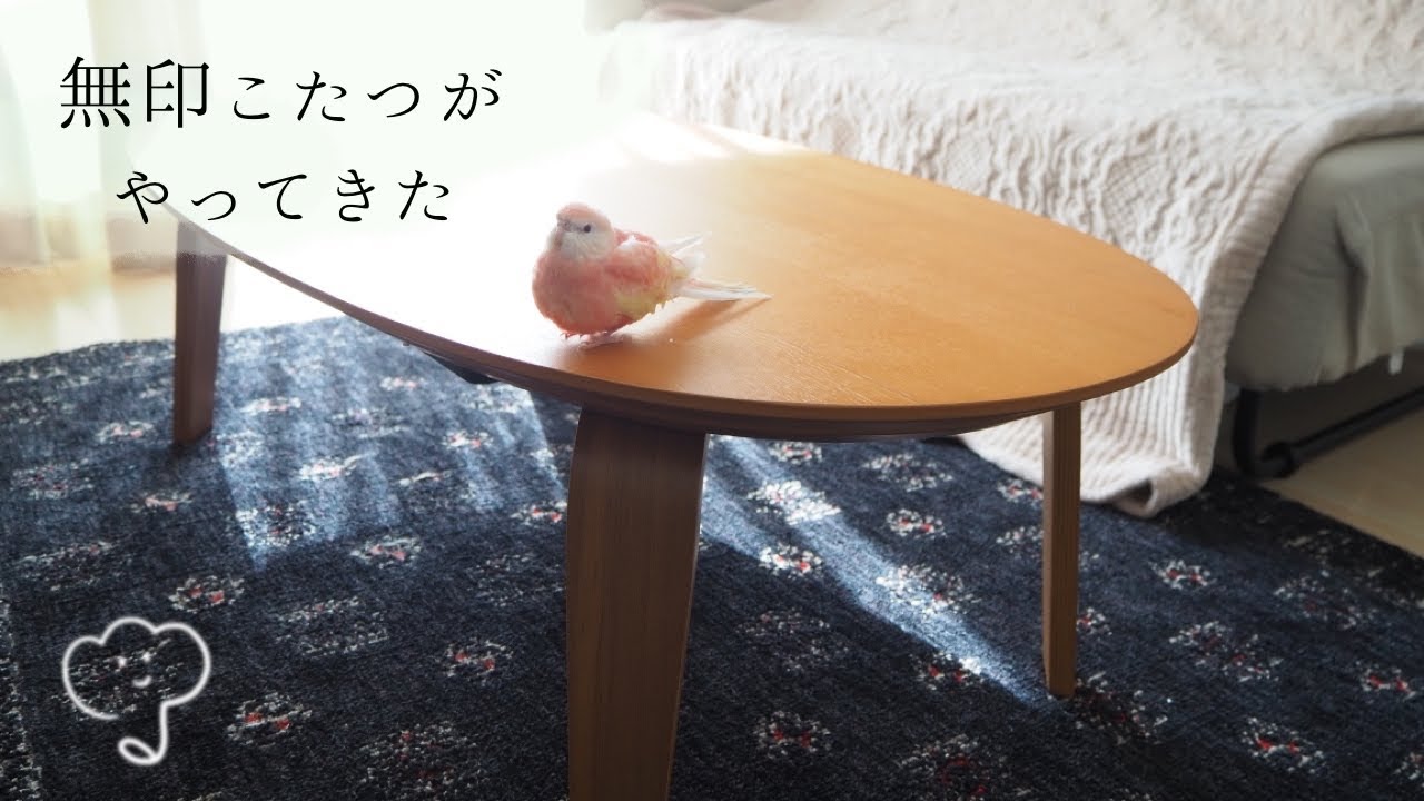 vlog］無印こたつ/子供用椅子 - YouTube