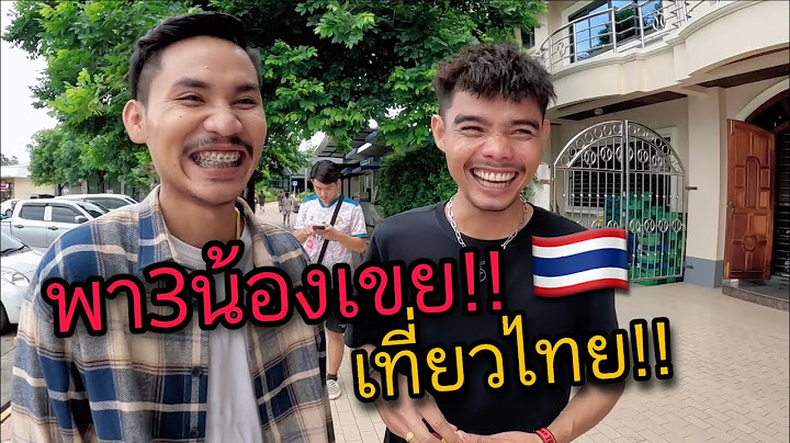 พาสามน้องเขยเที่ยวไทย!!แต่ละคนต้องเอาใจผม #แบกือ