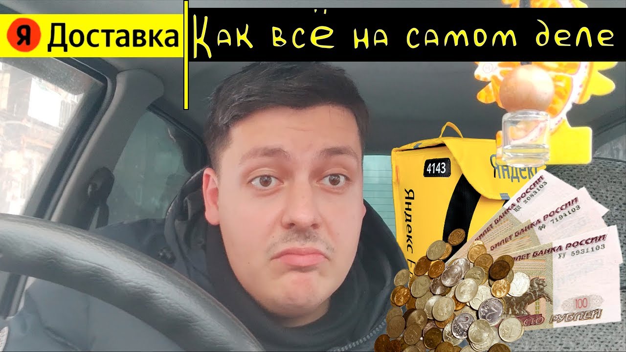 РАБОТА В ЯНДЕКС ДОСТАВКЕ. КАК ОСНОВНАЯ. ПЕРВЫЙ ВЛОГ. ДОСТАВКА НА МАТИЗЕ ...