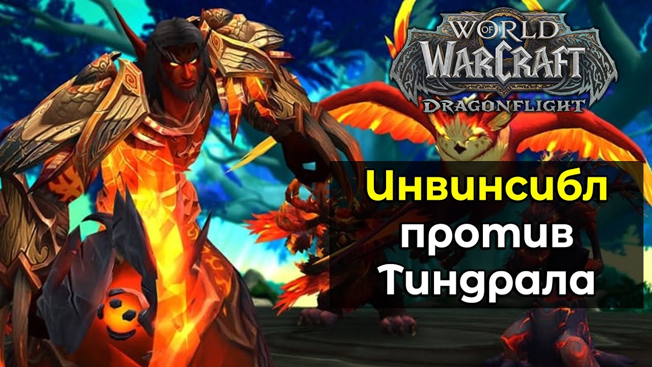 [Invincible] 10.2 Tindral Sageswift, Seer of the Flame Mythic kill ...